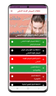 خلطات تبيض الوجه الجسم بدون نت android App screenshot 3